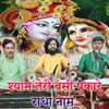 About Shyam Teri Bansi Pukaare Radha Naam Song